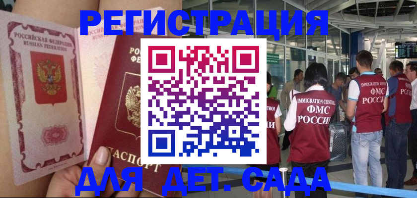 временная регистрация поиск в Геленджике