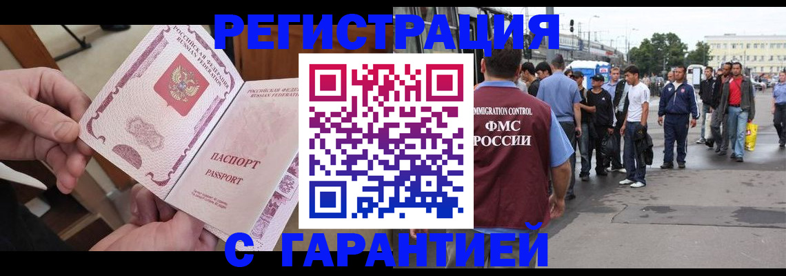 временная регистрация для всех в Геленджике